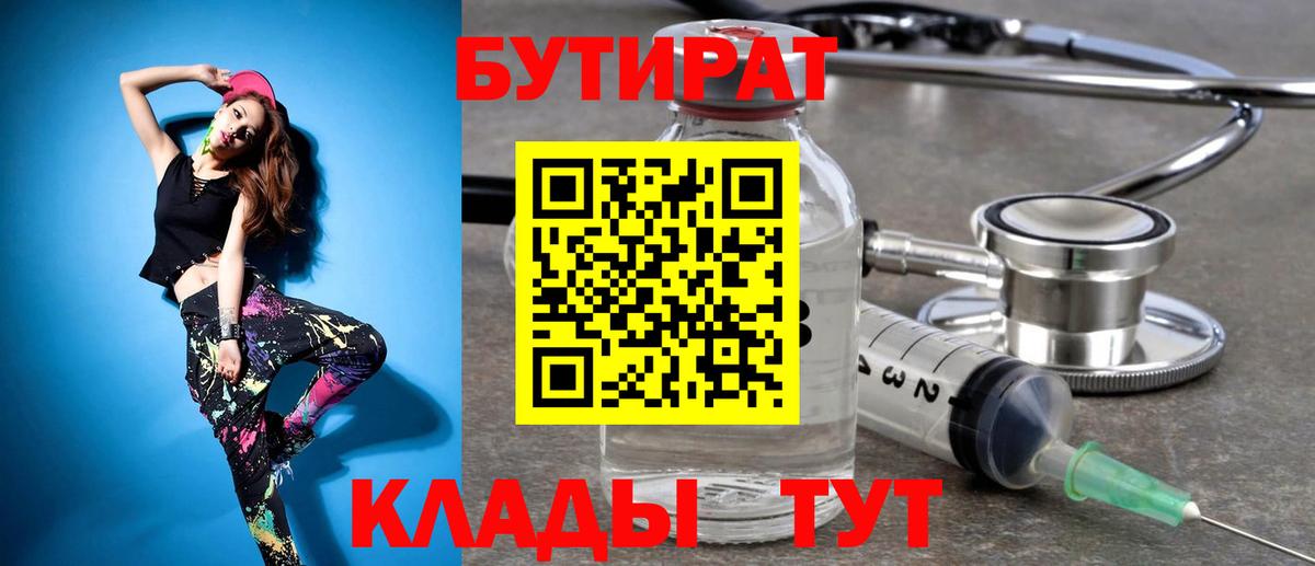 БУТИРАТ GHB  Вход с VPN  Набережные Челны 