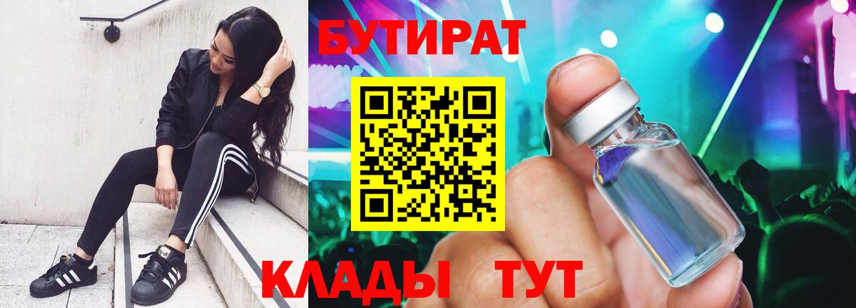 БУТИРАТ BDO Набережные Челны
