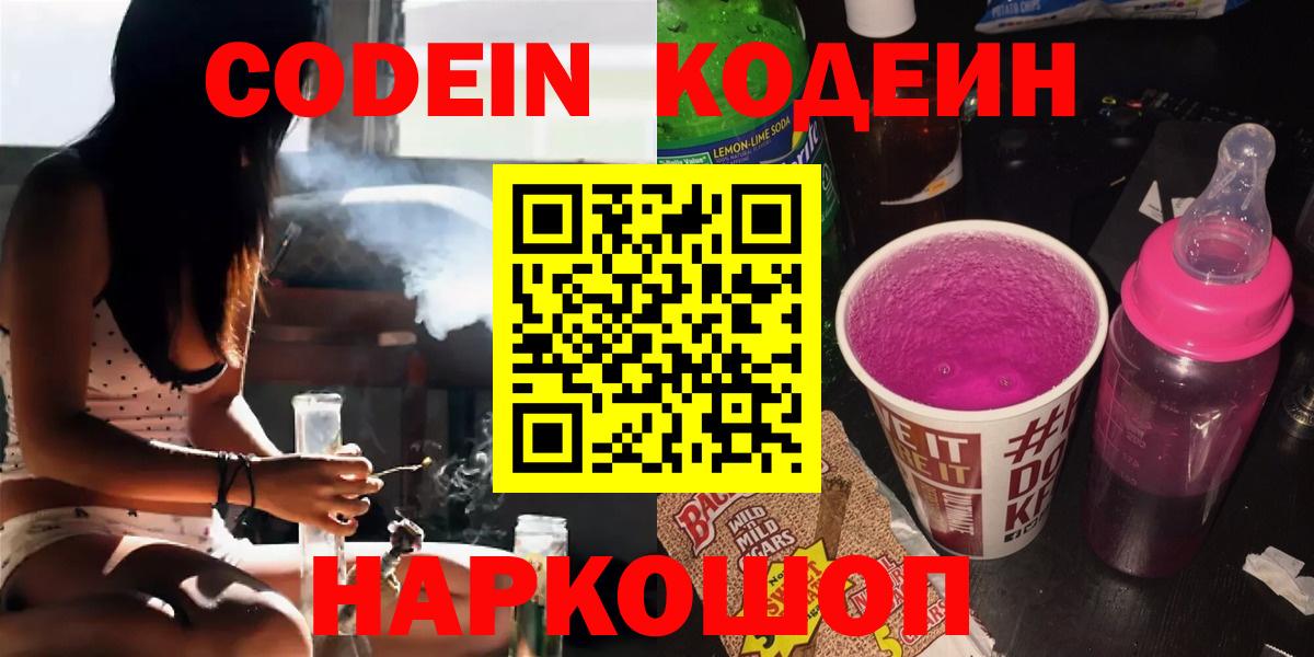 Кодеиновый сироп Lean напиток Lean (лин) Набережные Челны