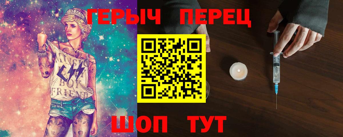 ГЕРОИН хмурый Набережные Челны