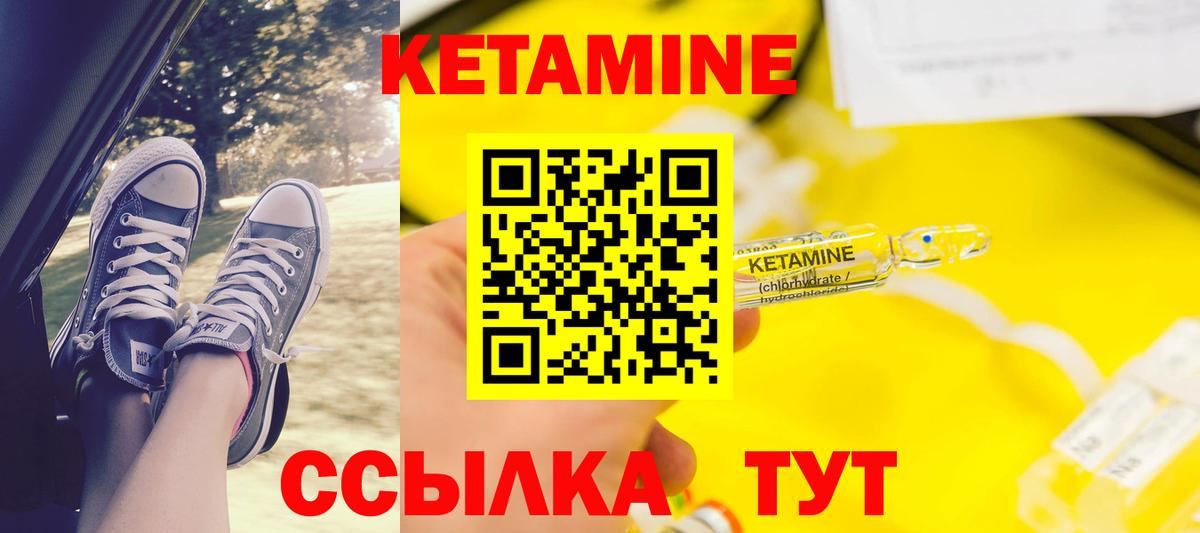 КЕТАМИН ketamine Набережные Челны