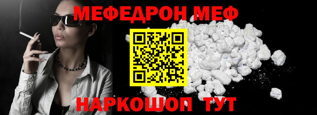 Меф мяу мяу кристаллы Набережные Челны