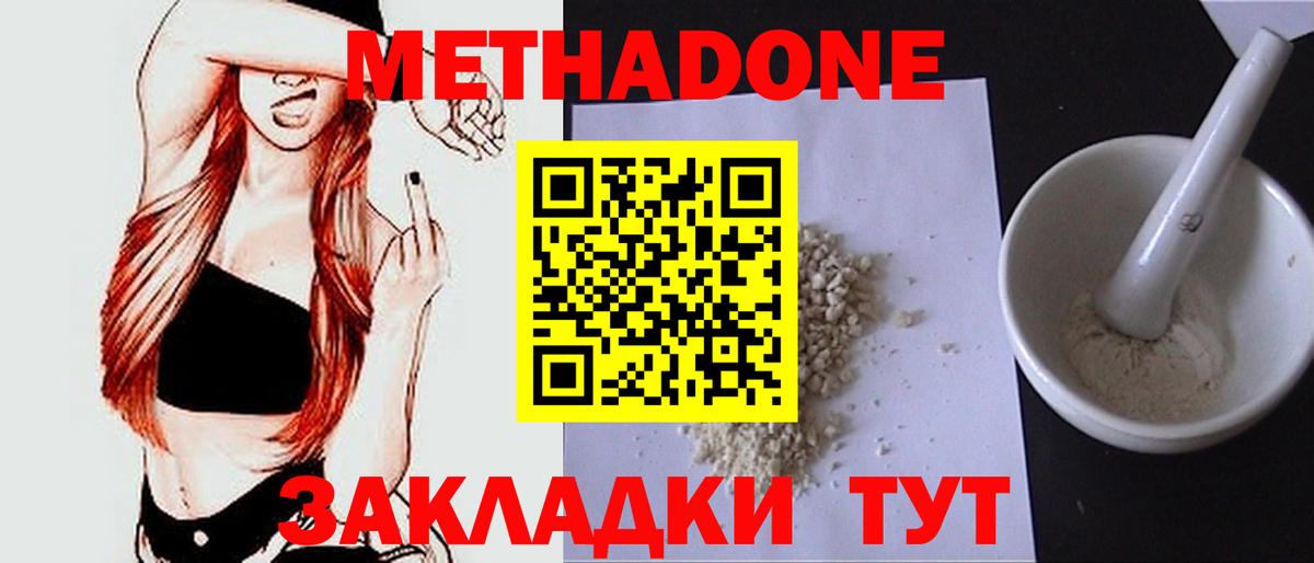 Набережные Челны  МЕТАДОН белоснежный  Вход с VPN 